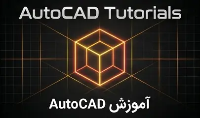 AutoCAD training tutorial series
